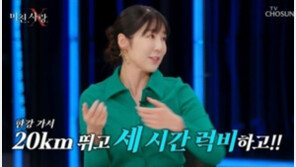 사유리 “전 남친과 ‘미친 사랑’…한강서 20㎞ 뛰고 럭비 연습”