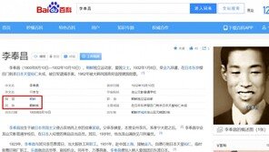 의거 90주년인데…“이봉창은 조선족” 中 바이두 왜곡