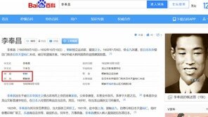 서경덕 “윤봉길·이봉창 의사가 조선족?…中 바이두에 계속 항의할 것”