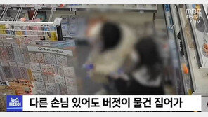 600만원어치 물건 훔친 초등생 부모 400만원 뒤늦게 입금…점주 “필요 없다”