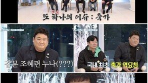 이경규 딸 결혼식 ‘충격’에 빠뜨린 조혜련 축가…왜?