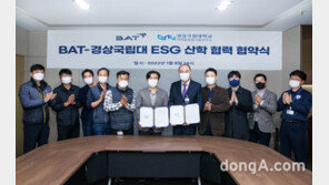 BAT사천공장, 경상국립대와 ESG 산학협력 협약… 탄소배출 저감 기술교류