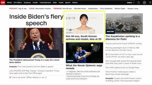 김미수 발인, 영원히 잠들다…CNN 메인화면 띄워