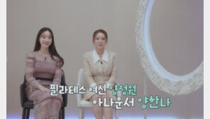 양정원 “언니 양한나, 남친과 데이트·여행도 따라와”