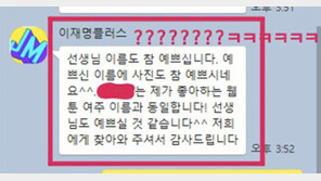 “사진 참 예쁘시네요” 이재명 캠프 ‘얼평’ 논란…‘담당자 해촉 예정’