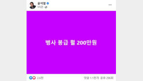 윤석열 또 SNS 한줄 공약…“병사 봉급 월 200만 원”