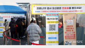 당국 “오미크론 대비 PCR검사 확대…신속항원검사도 검토”