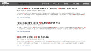 CJ대한통운 파업 2주째…“파업권 박탈해야” 8000명 국민청원