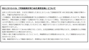 “돈받고 올림픽 반대시위 참가?”…日 NHK, 다큐멘터리 조작 논란