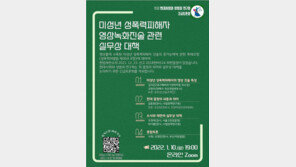 미성년 ‘성범죄 피해자’ 법정 출석에 법원, 오늘 긴급 토론회
