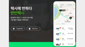 [BIT 인사이트저널] 2022년이 기대되는 택시합승 서비스 '반반택시' 