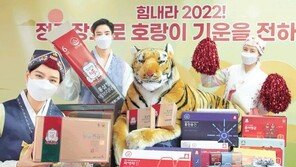 정관장 ‘새해 새 시작 응원’ 설 행사