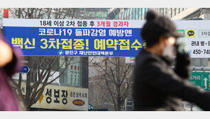 정부 “4차접종 논의 일러, 빨라야 3월…지금은 3차에 집중해야”