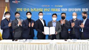 프레시지, 농축수산물 판로 확대한다…경북도와 업무협약