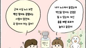 “백신 맞고 떡볶이 먹자”…교육부 웹툰에 누리꾼들 반발