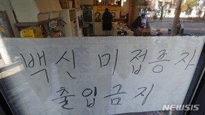 “PCR 검사 받았는데…‘다음엔 백신 맞고 와’ 거지 취급”