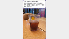 ‘미접종자 컵에 노란 스티커’…유명 커피전문점 ‘차별’ 논란