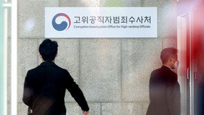 공수처 파견 경찰, 31명 전원 원대복귀…신규파견 협의중