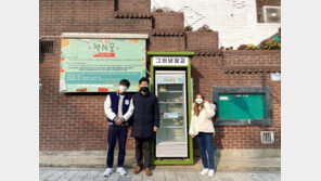 “안먹는 식재료 포인트로 바꿔가세요”…서울 도심에 나타난 ‘그린냉장고’
