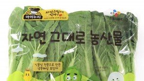 CJ프레시웨이 ‘아이누리’, 엽채류 신제품에 생분해성 포장재 사용
