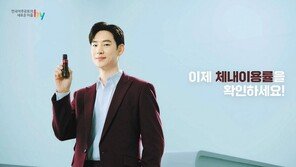 “18시간 유산균 발효한 홍삼으로 가족 건강 챙기자”