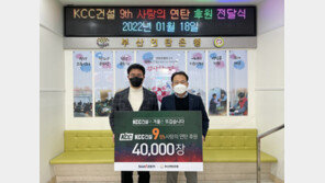  KCC건설, ‘사랑의 연탄’ 4만장 기부…9년째 연탄나눔 봉사 이어가 