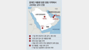 예멘반군 “UAE 공격” 예고에도… 文대통령, 중동 순방 