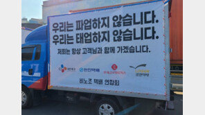 [사설]“파업하지 않습니다”