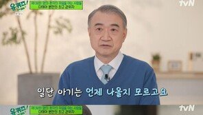 ‘유퀴즈’ 삼둥이 담당 전종관 교수 “대한·민국·만세 잘 커줘 대견”