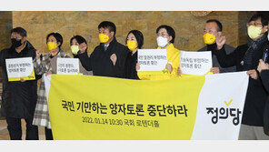 정의당, 李-尹 공중파 양자토론 방송금지가처분 신청