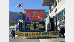 “당장 취소” vs “입학취소 규탄”…부산대 앞 조민씨 찬반집회