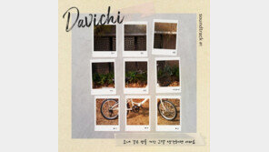 다비치, 박형식·한소희 로맨스 ‘사운드트랙#1’ 음원 발매