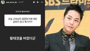 장근석, 박신혜 결혼에 “황태경 버렸더군” 유쾌 반응