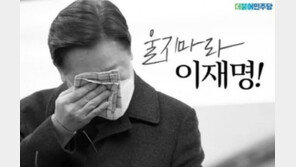 李, 또 읍소 모드…與 “죄 없는 자 돌 던져라” 눈물 호소 작전