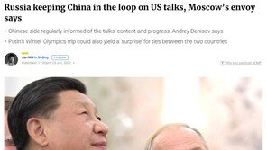 SCMP “러시아, 우크라이나 상황 중국에 실시간 통보”