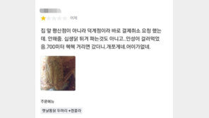 치킨 잘못 주문해놓고 “인성 글러 먹었다” 악성 리뷰 남긴 ‘진상’