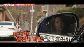 종부세 5000만원으로 밝혀진 남편의 두 얼굴