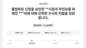 “90대 노모에게 부친 유골 택배로 보내…만행 수사해달라”