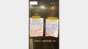 장애인 구역 주차 주민 “같은 건물 살면서 그걸 신고하냐”며 경고문