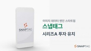 [주간투자동향] 스냅태그, 25억 원 규모의 시리즈A 투자 유치