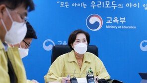 유은혜, 내일 교육감 간담회…신학기 등교방침 초안 협의