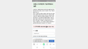 역학조사, 7일부터 확진자 직접 입력…인적사항·동거가족 등