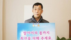 “딸의 몫까지”…故 최숙현 부친, 동계올림픽 한국대표팀 응원 ‘감동’