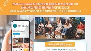 영유아 희귀질환 ‘척수성 근위축증’을 아시나요?