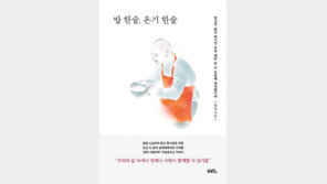 무료급식소 운영 원경 스님 책 ‘밥 한술, 온기 한술’ 출간