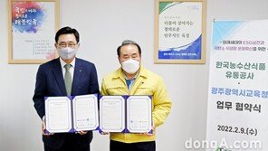 광주시 미래세대도 ‘저탄소 식생활’ 동참…aT-광주시교육청, 업무협약 체결