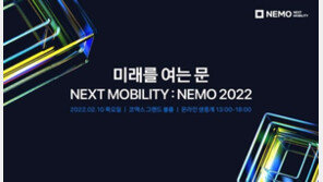 [NEMO2022] "자동차의 미래는 스마트다", 카카오모빌리티가 그리는 자율주행차