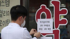 상당수 약국 자가키트 품절… 일부 쇼핑몰 폭리