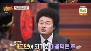 윤택, 자연인 못지않은 인생사…뒤늦게 개그맨 도전한 이유는?