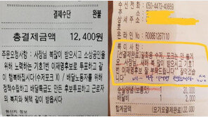 배달앱 요청사항에 지지 호소…“민폐다” vs “참신하다”